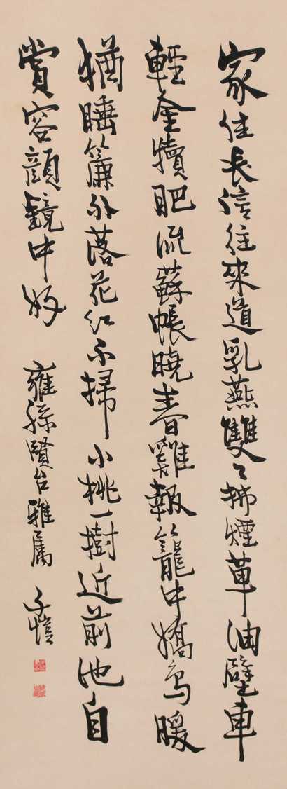 丰子恺 书法 立轴
